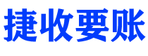 潍坊讨债公司